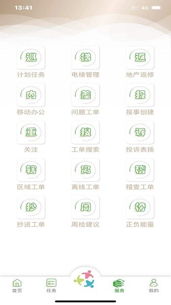 众乐家物业app截图3