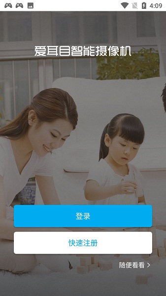 爱耳目摄像机客户端截图3