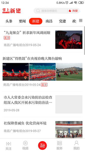 掌上新建客户端截图2