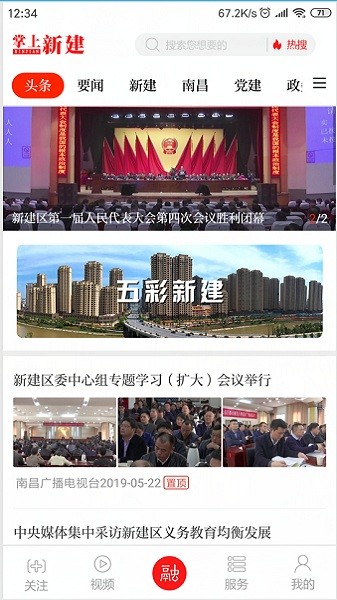 掌上新建客户端截图3