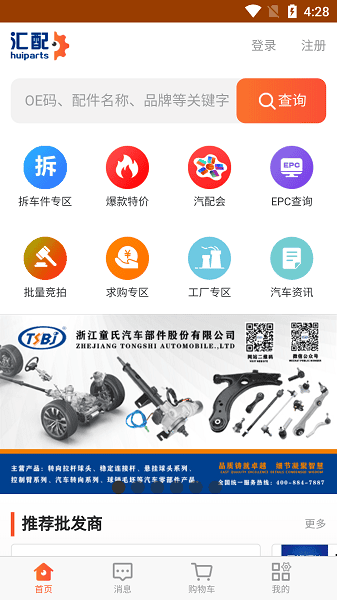 汇配汽配库存共享平台截图1