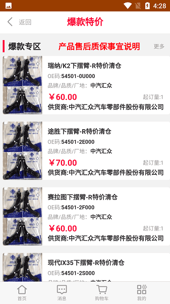 汇配汽配库存共享平台截图2