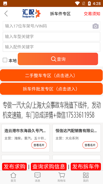 汇配汽配库存共享平台截图3