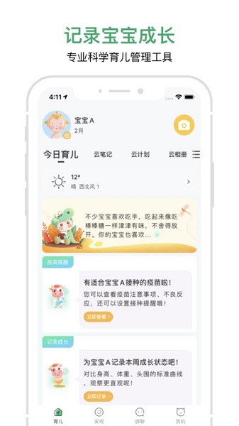 宝宝管家app截图2