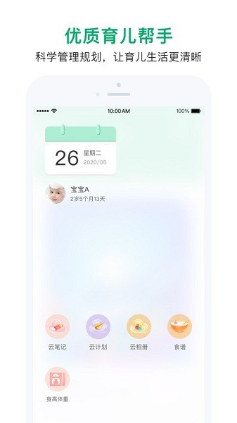 宝宝管家app截图3