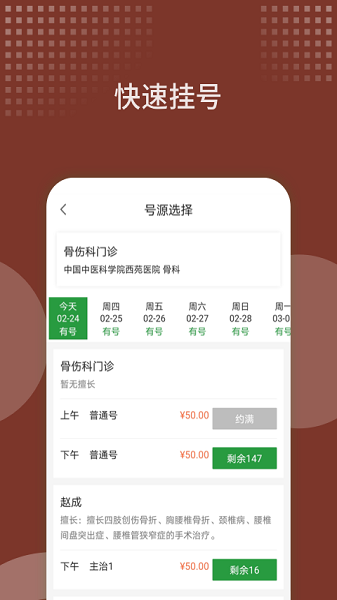 中国中医科学院西苑医院截图2