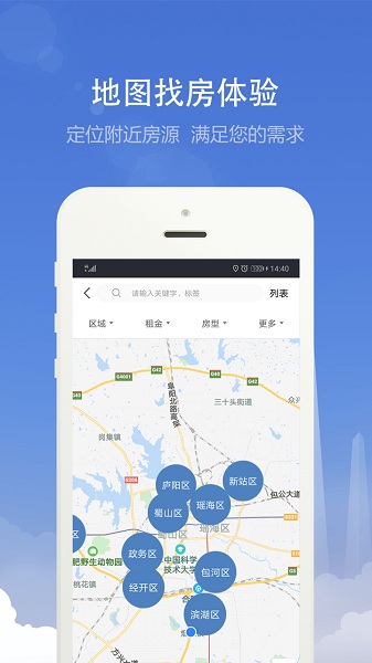 合肥住房租赁平台截图2