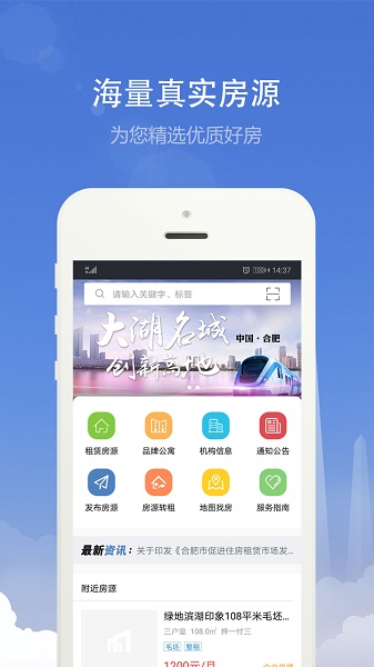 合肥住房租赁平台截图3