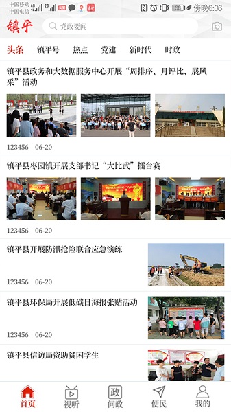 云上镇平客户端截图1