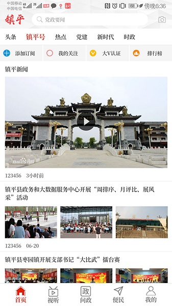 云上镇平客户端截图2