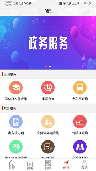云上镇平客户端截图3