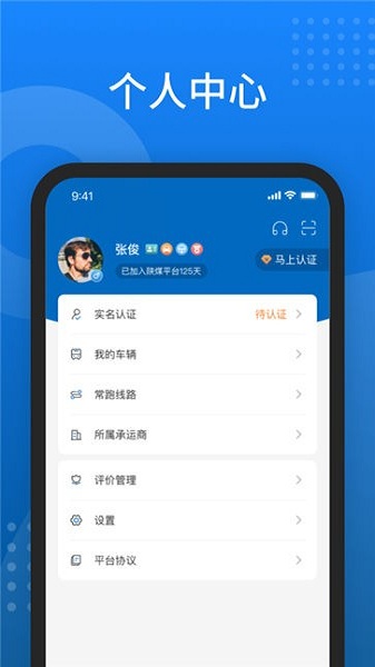榆林运销智能调度平台截图2