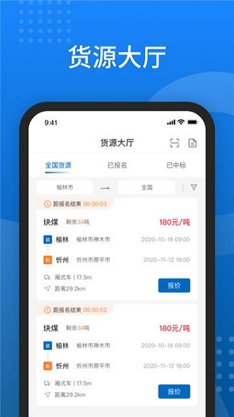 榆林运销智能调度平台截图1