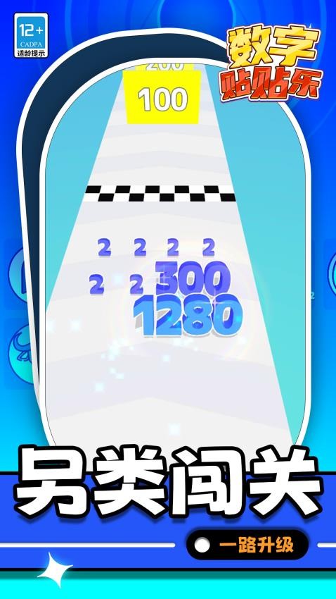 数字贴贴乐游戏截图1