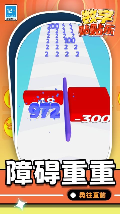 数字贴贴乐游戏截图5