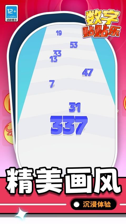 数字贴贴乐游戏截图4