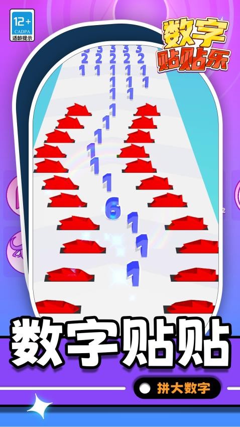数字贴贴乐游戏截图3
