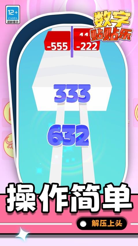 数字贴贴乐游戏截图2