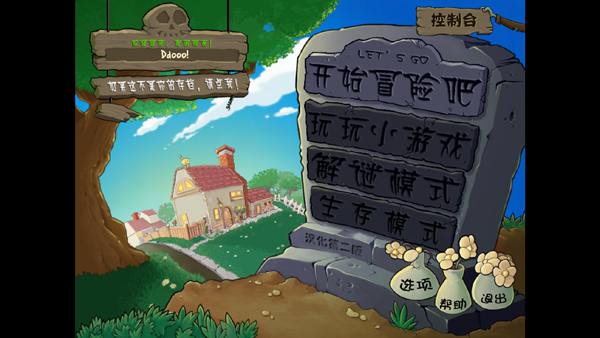 植物大战僵尸火影版截图2