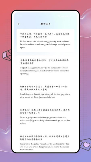 Deepl知云文献翻译截图1