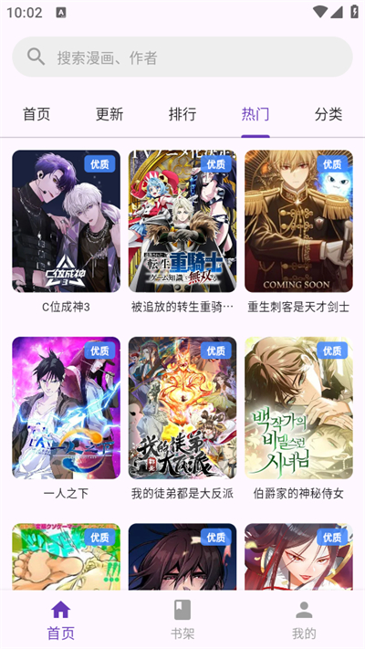 挽离漫画官网版截图1