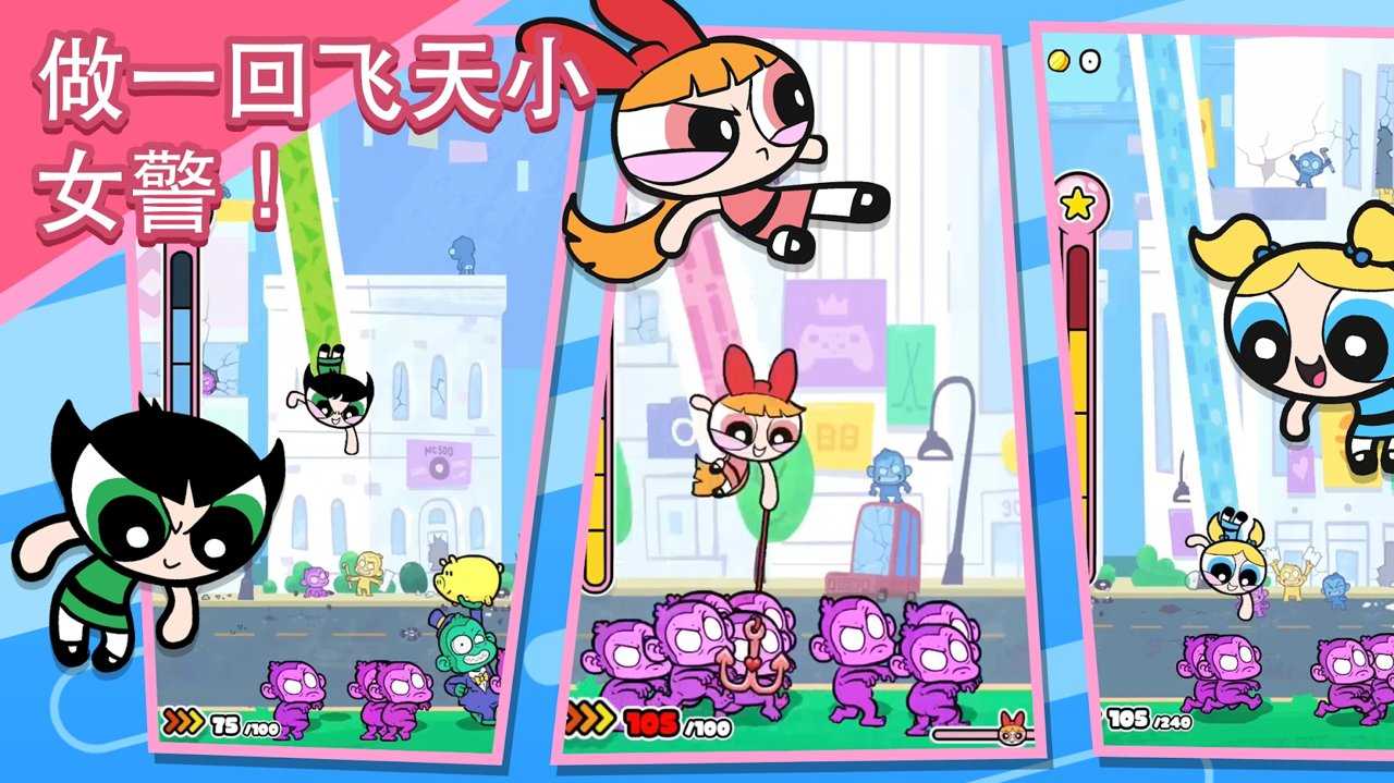 飞天小女警(Powerpuff)游戏截图1