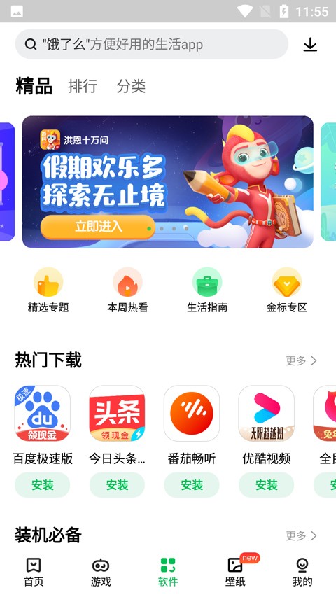 联想乐商店截图4