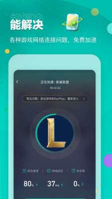 OurPlay极速版最新版本截图4