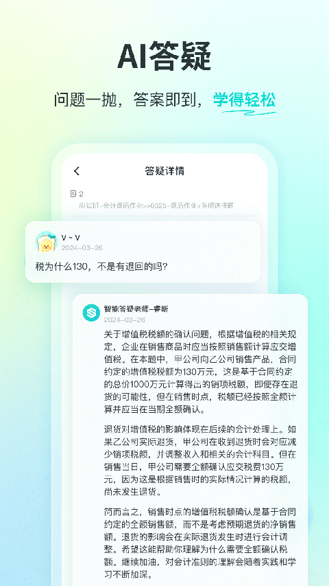 斯尔教育app截图2