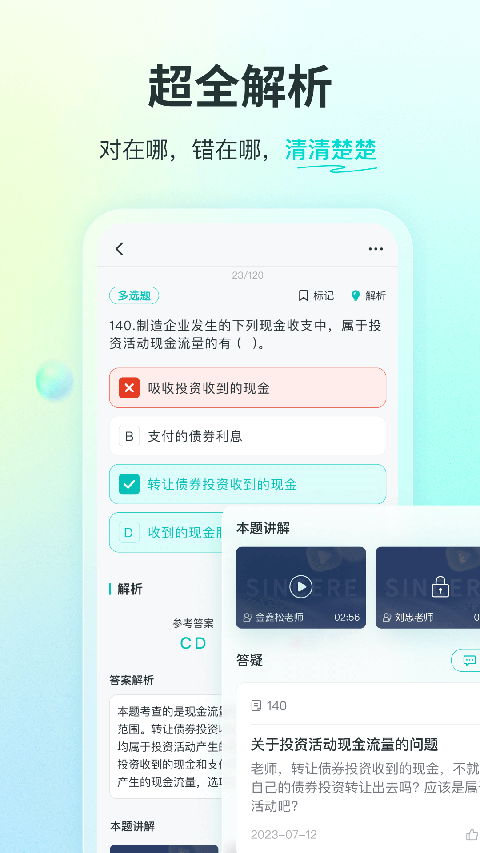 斯尔教育app截图1