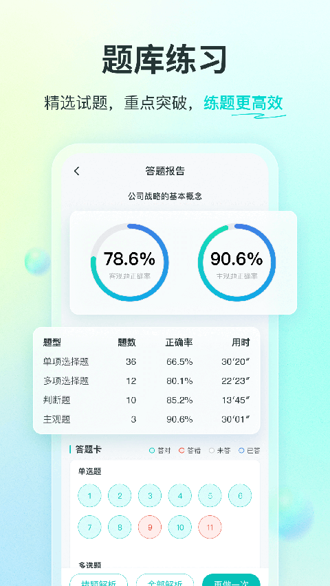 斯尔教育app截图3