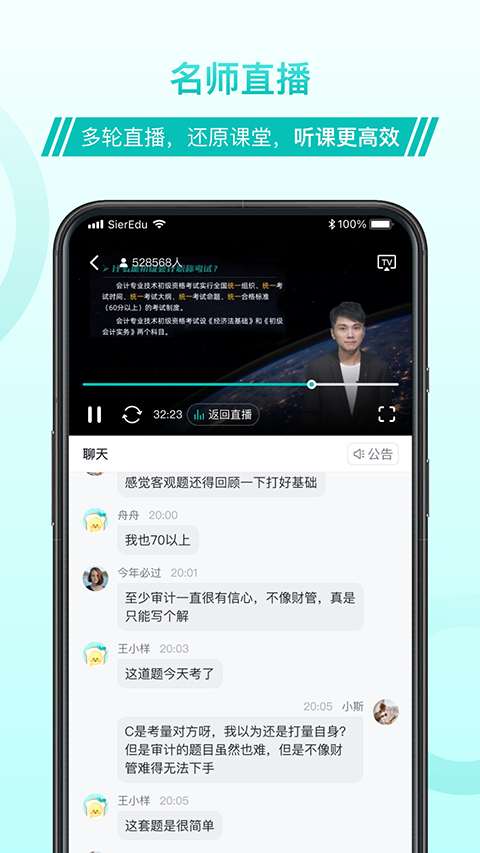 斯尔教育app截图4