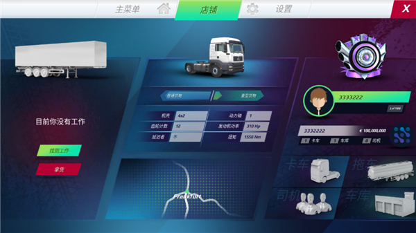 欧洲卡车模拟器3功能菜单汉化版截图5