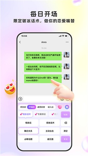 LoveTalk键盘截图3