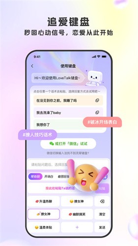 LoveTalk键盘截图4