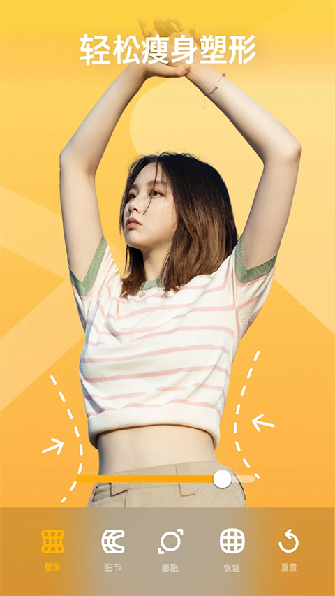 Peachy瘦身P图截图1