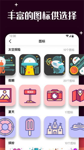 百变图标app截图1
