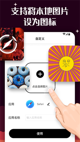 百变图标app截图4