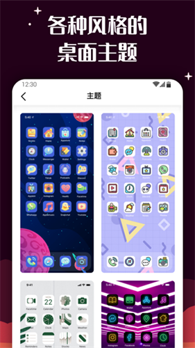 百变图标app截图3