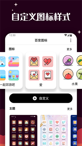 百变图标app截图5