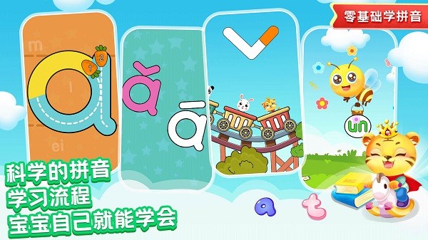儿童学拼音app截图2
