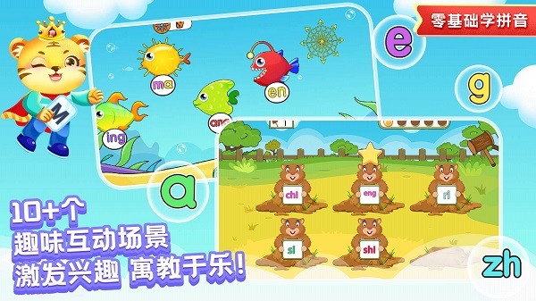儿童学拼音app截图1