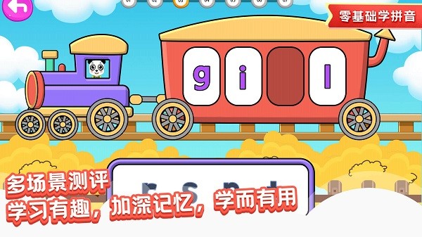 儿童学拼音app截图3