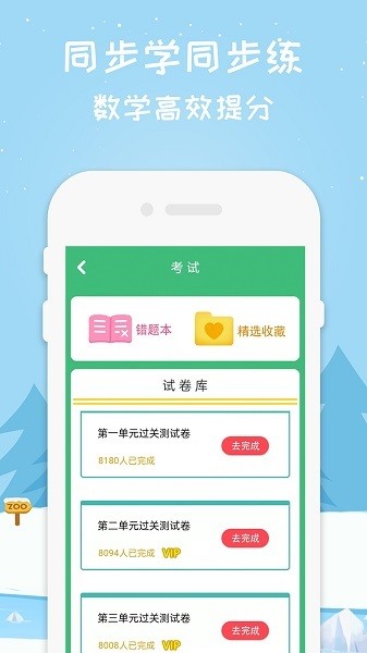 五年级数学下册app截图1
