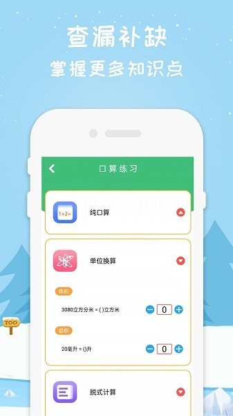 五年级数学下册app截图2
