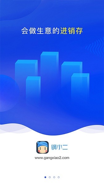 钢小二手机app截图3