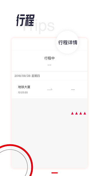 城轨易行平台截图3