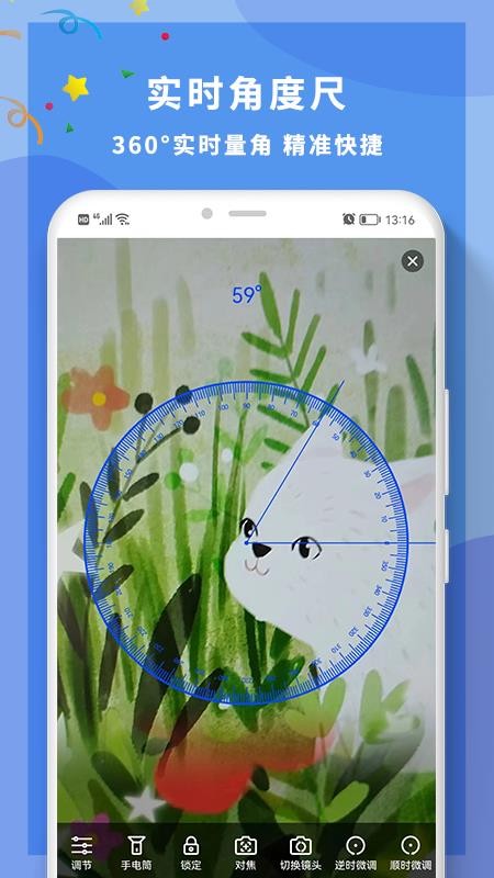 角度尺角度测量截图2