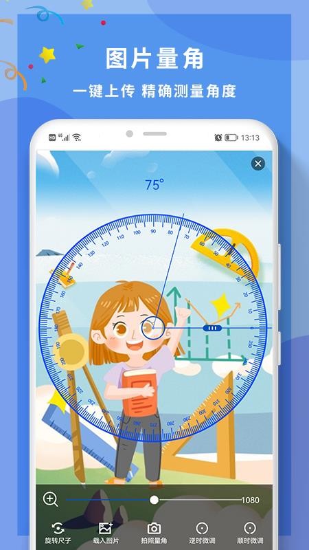 角度尺角度测量截图3