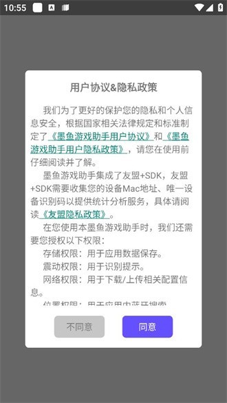 墨鱼游戏助手最新版截图2